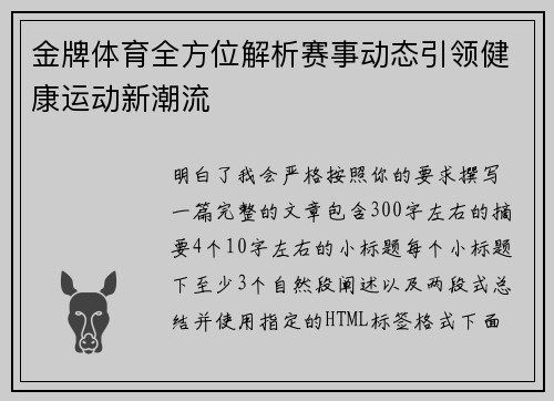 金牌体育全方位解析赛事动态引领健康运动新潮流