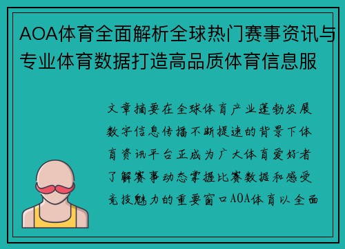 AOA体育全面解析全球热门赛事资讯与专业体育数据打造高品质体育信息服务平台 AOA体育全面解析全球热门赛事资讯与专业体育数据打造高品质体育信息服务平台