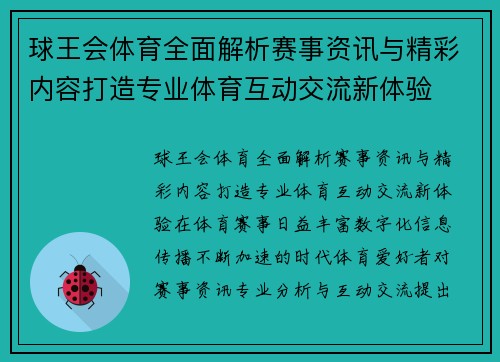 球王会体育全面解析赛事资讯与精彩内容打造专业体育互动交流新体验