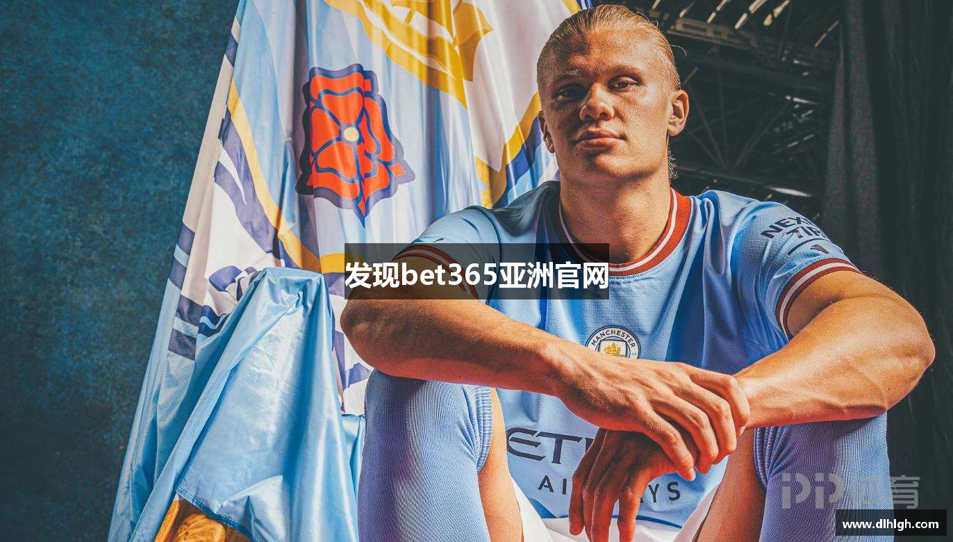 发现bet365亚洲官网