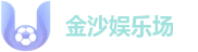 金沙娱乐场